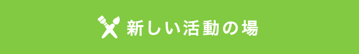 相談支援事業