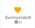 Sunnysideの想い