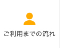 ご家族の皆様へ