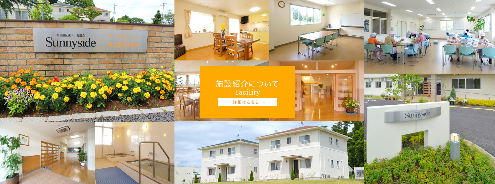 施設について